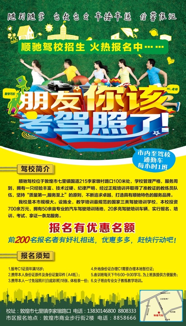 駕校招生圖片