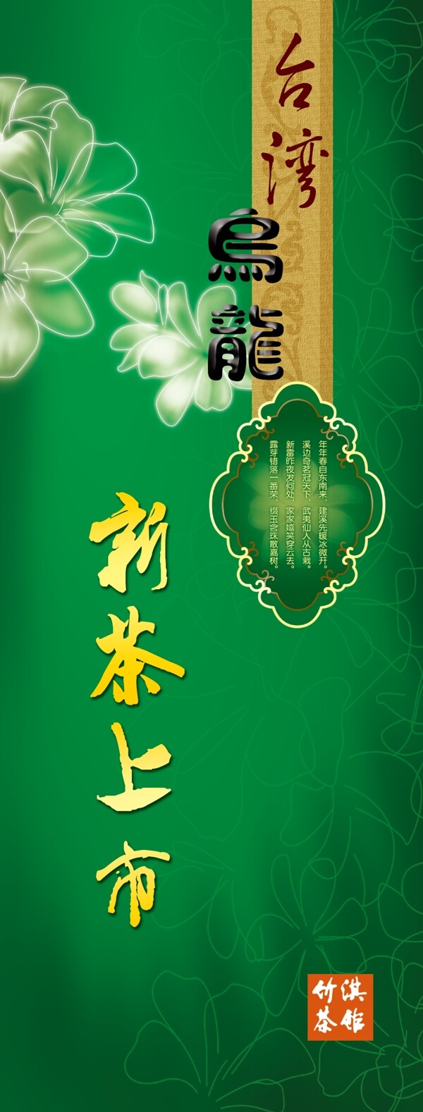 新品上市茶海報(bào)圖片