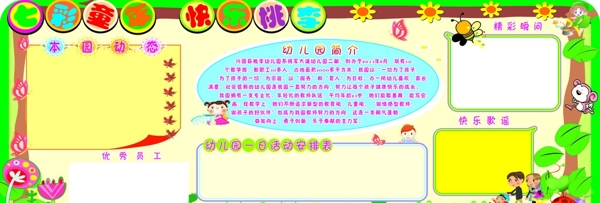 幼兒園展板圖片