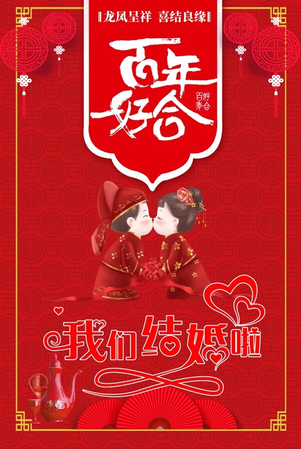 百年好合海報