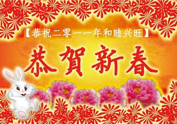 喜慶兔恭賀新春高清分層素材