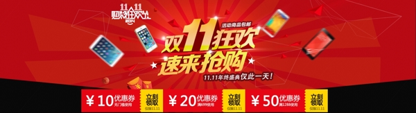 數(shù)碼產(chǎn)品雙十一狂歡海報