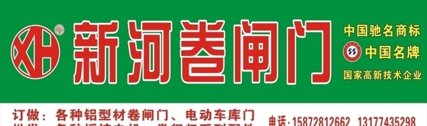 新河卷閘門門頭圖片