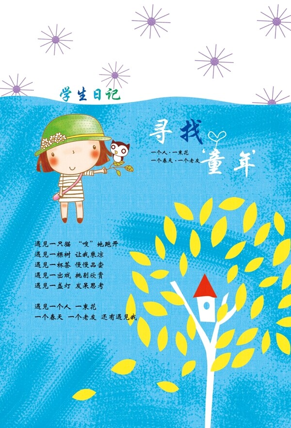 兒童插畫圖片
