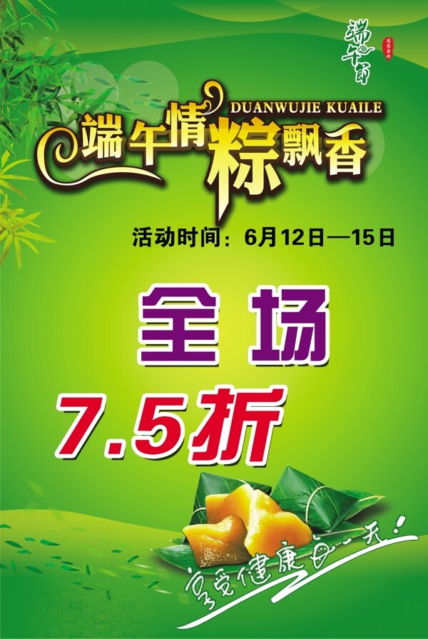 端午節(jié)圖片