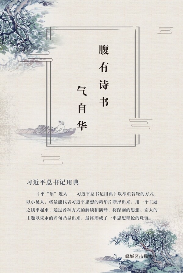 習(xí)語(yǔ)近人用典