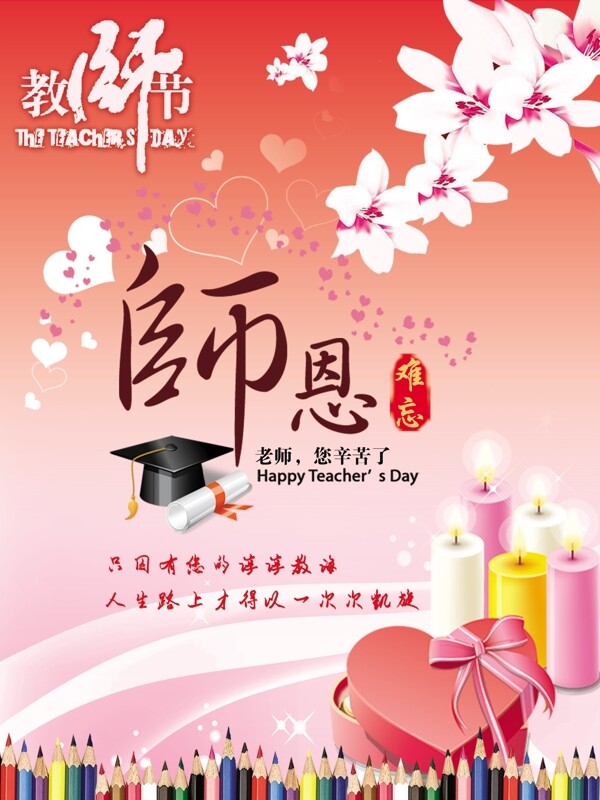 教師節(jié)賀卡PSD分層素圖片