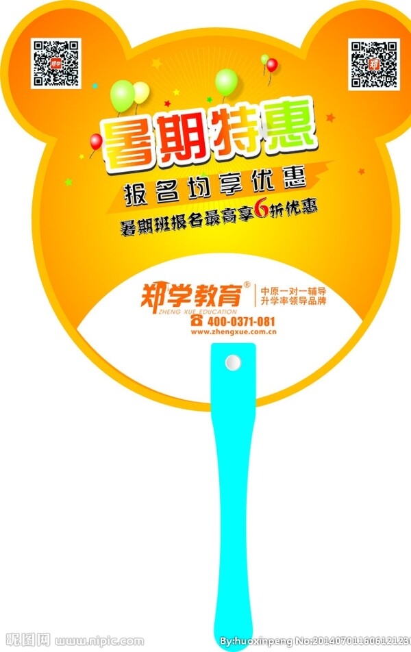 扇子圖片