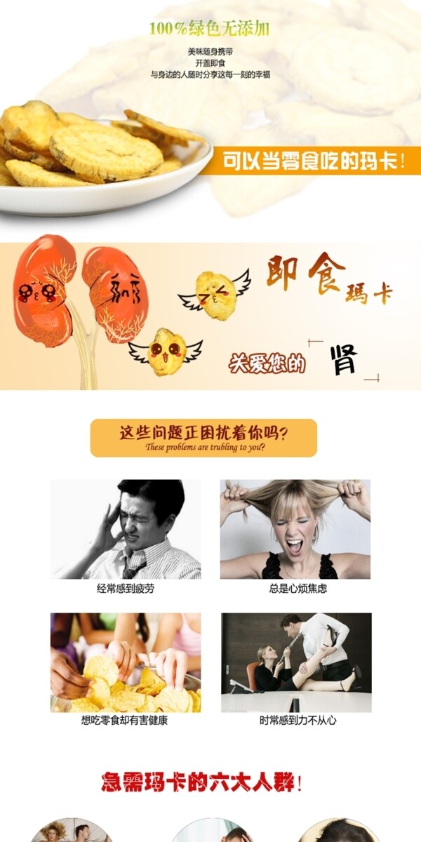 即食瑪卡詳情頁