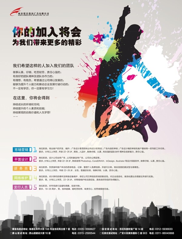 招聘海報圖片