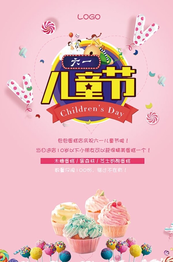 儿童节蛋糕店海报