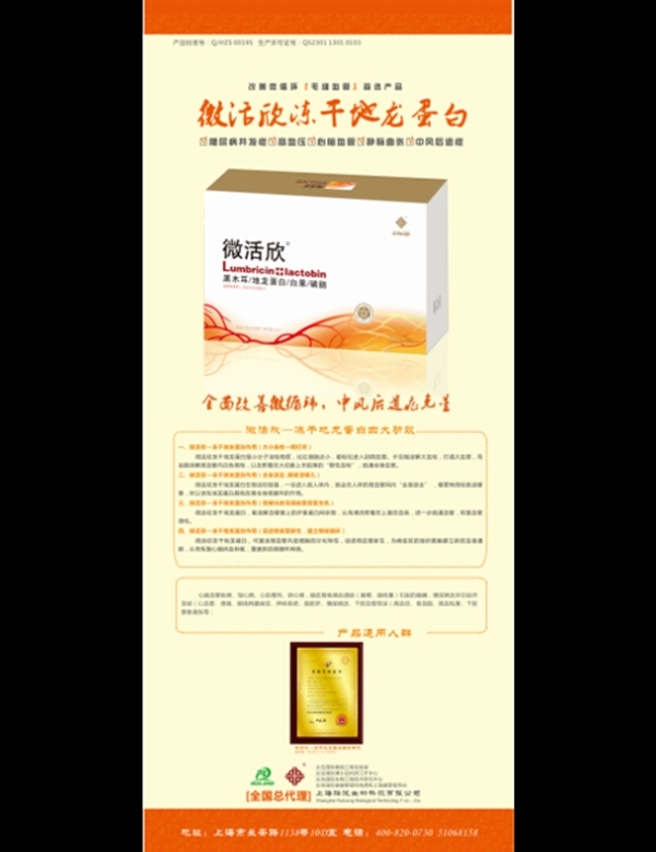 凍干地龍易拉寶圖片