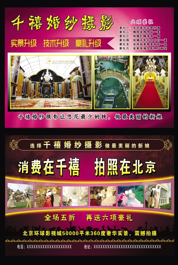 婚紗攝影宣傳圖片