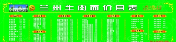 蘭州拉面價目表圖片