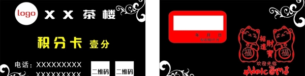 茶樓積分卡