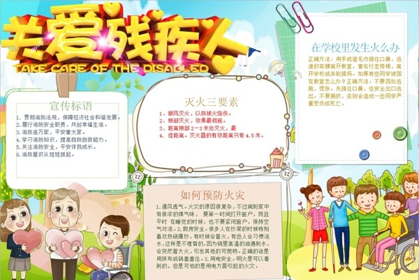 助殘小報