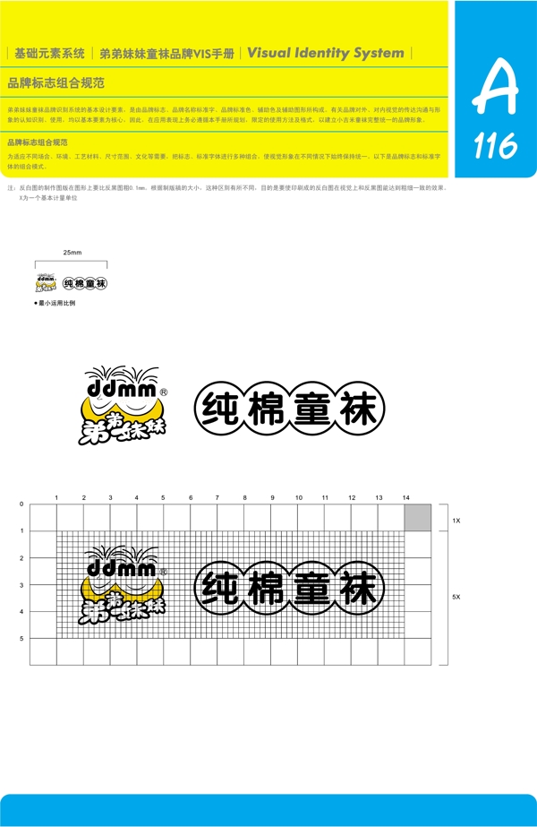 香港弟弟妹妹童襪VI矢量CDR文件VI設計VI寶典基礎元素系統(tǒng)規(guī)范
