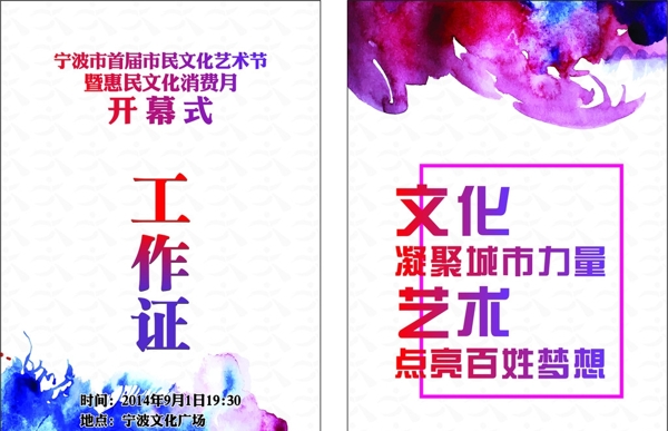 文化藝術(shù)工作證