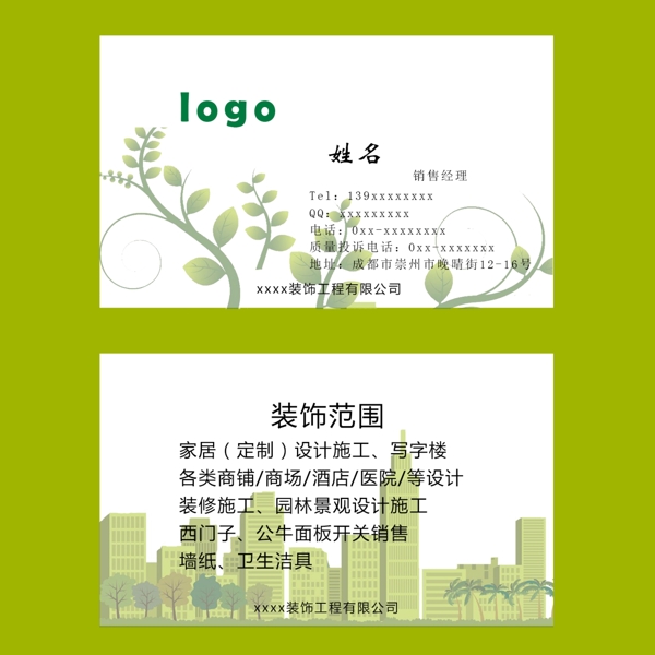 裝飾名片設(shè)計