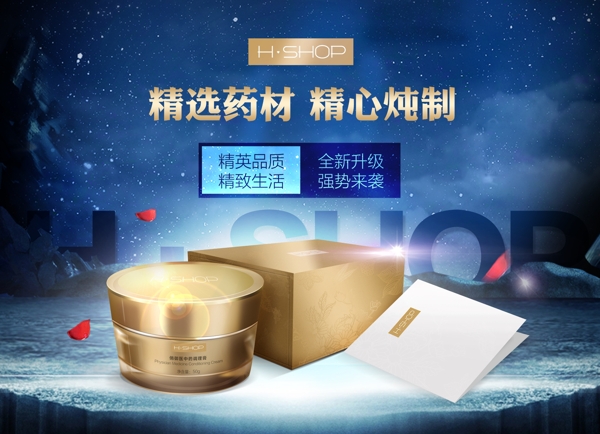 中藥化妝品海報(bào)