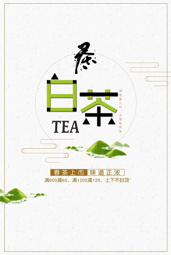 白茶tea