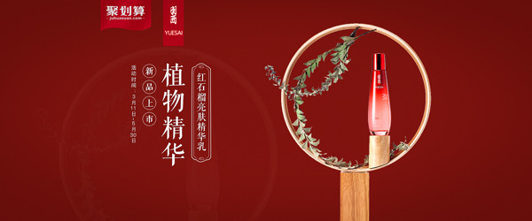 紅色護膚品banner