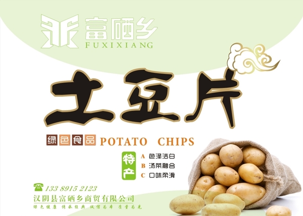 土豆片標(biāo)簽