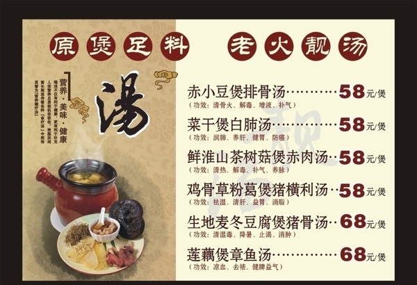 老火靚湯圖片