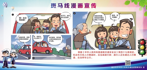 斑马线
