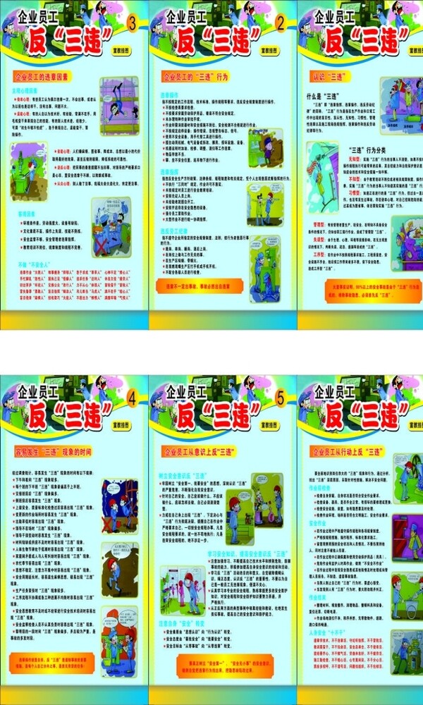 反三違宣傳單