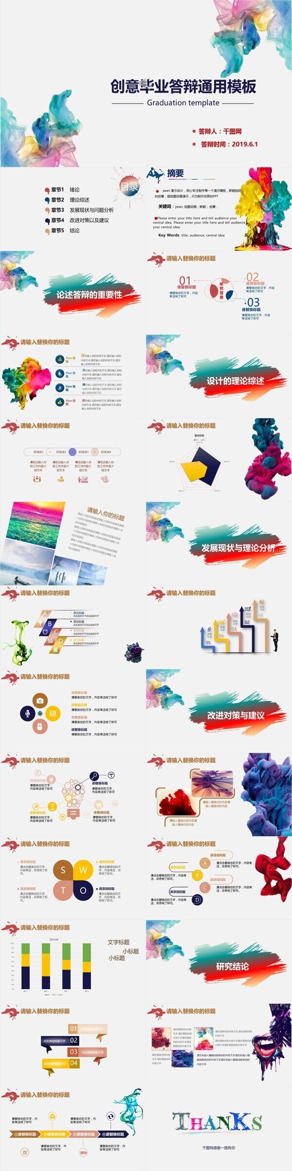 创意毕业答辩通用模板