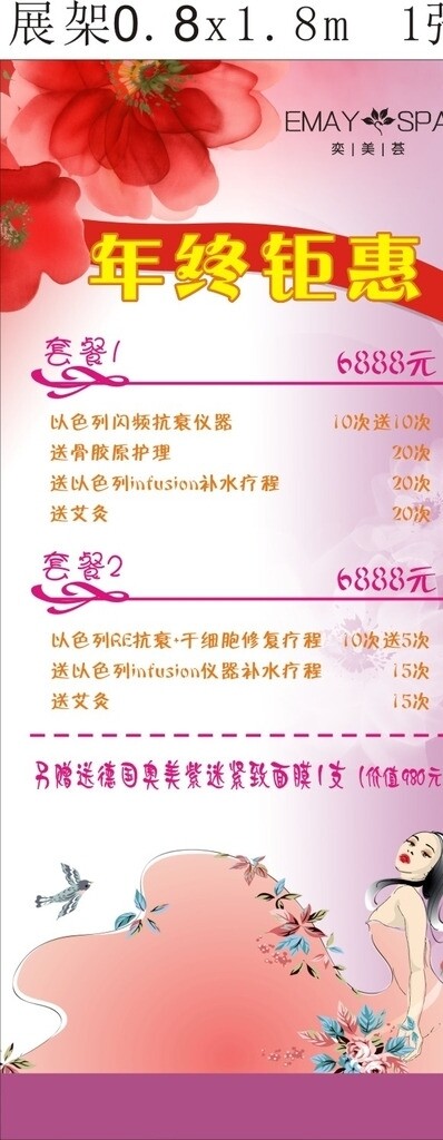 美容展架