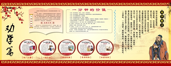 學(xué)校展板勸學(xué)
