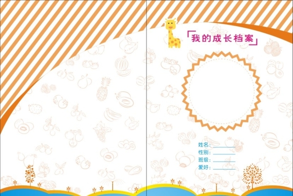成长档案封面
