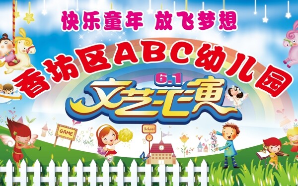 放飛夢(mèng)想幼兒園