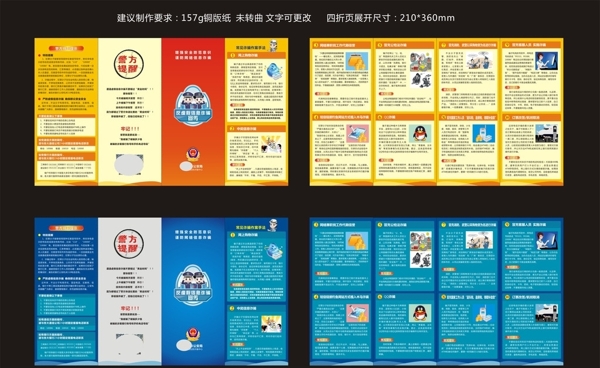 詐騙四折頁(yè)