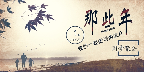 同學(xué)聚會(huì)背景圖片