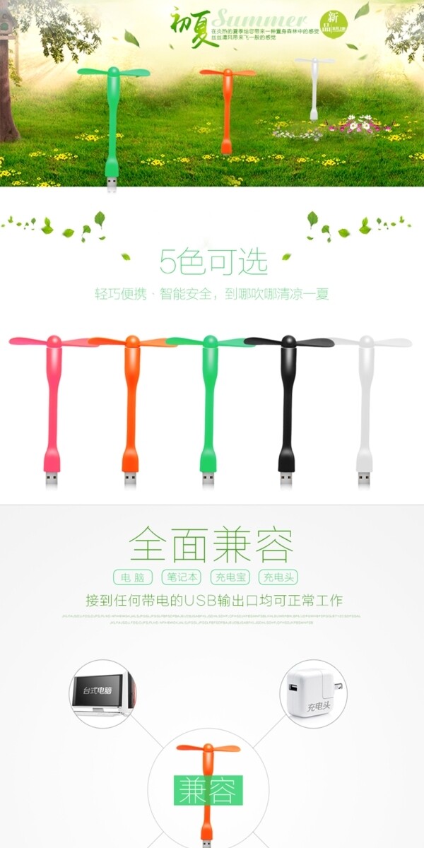 夏天二葉風(fēng)扇