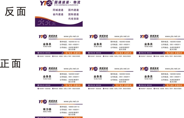 圓通快遞名片模板圖片