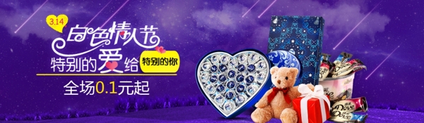 白色情人節(jié)糖巧海報(bào)