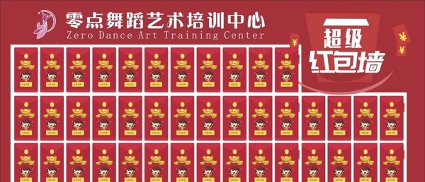 紅包舞蹈班紅包墻