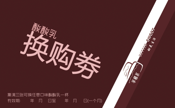 积分换购