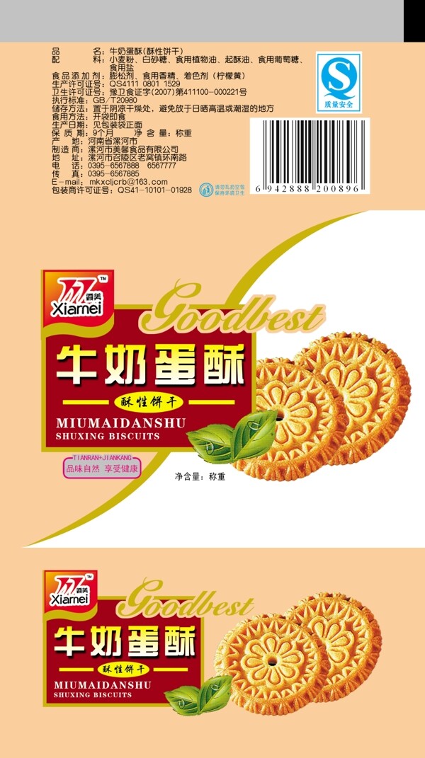 餅干包裝圖片