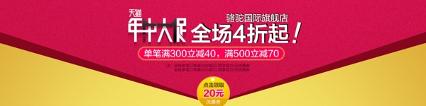 年中大促