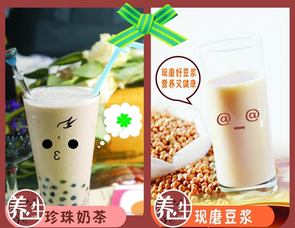 奶茶豆?jié){