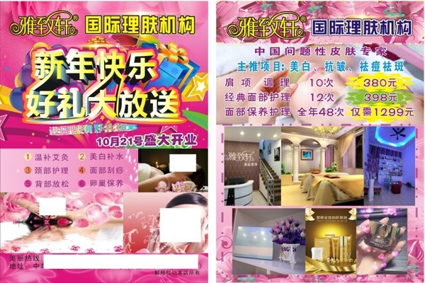 美容店新年節(jié)日宣傳頁設(shè)計高清cdr下載