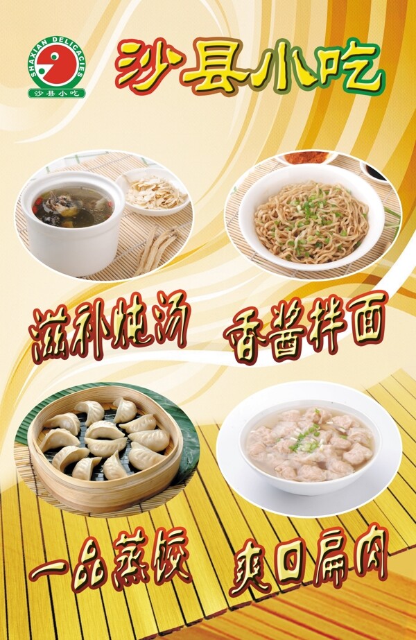 沙縣小吃