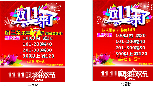 雙11圖片