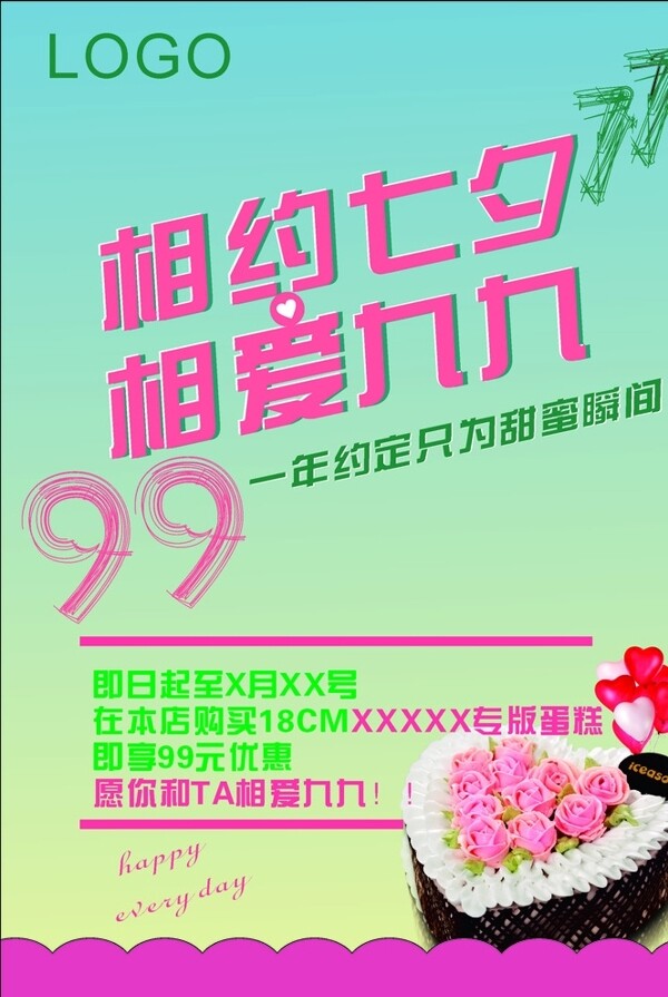 蛋糕海報