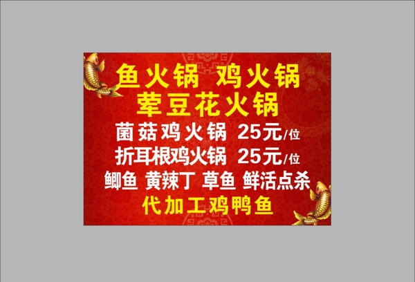 魚火鍋雞火鍋